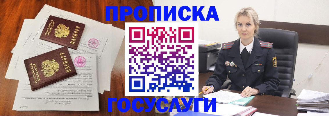 временная прописка в Лобне