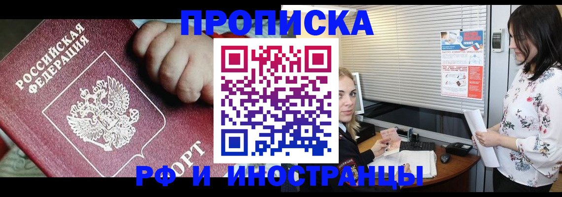 прописка в квартире в Лобне