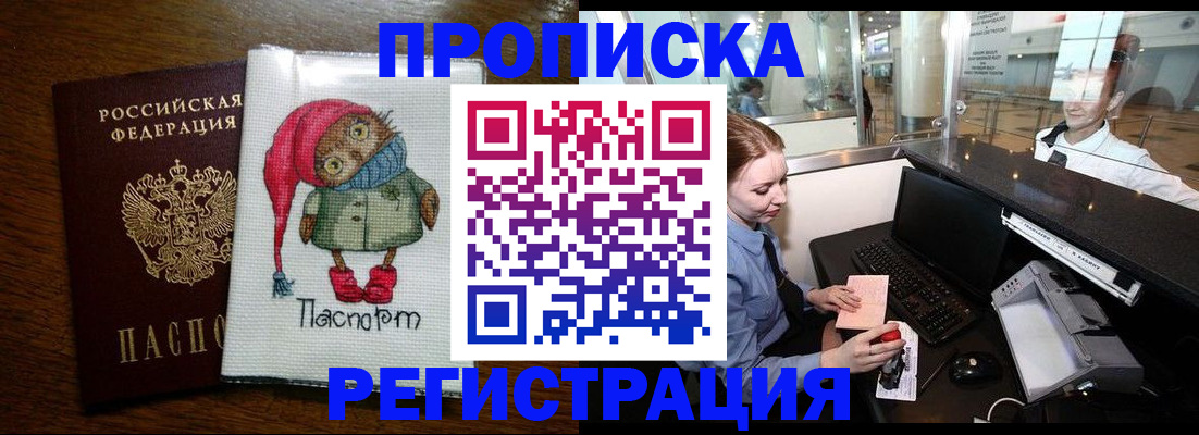 временная регистрация собственник в Лобне