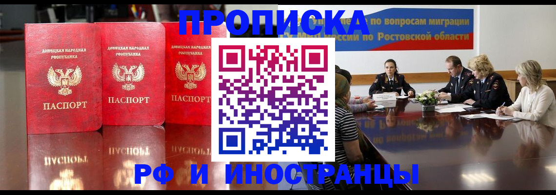 прописка гарантия в Лобне