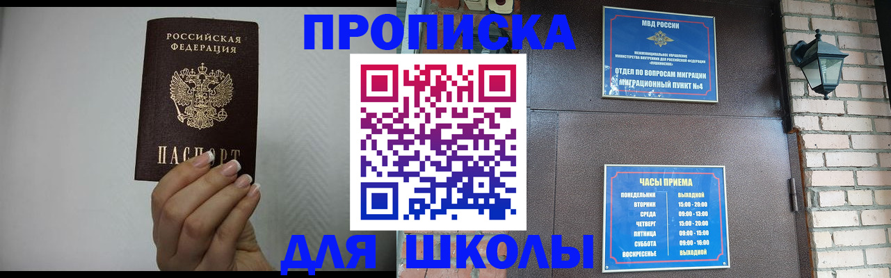 прописка ребенка в Лобне