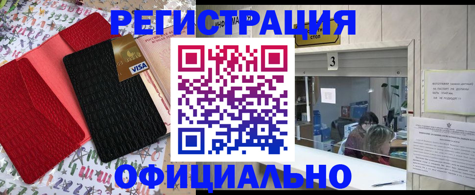 временная регистрация поиск в Лобне