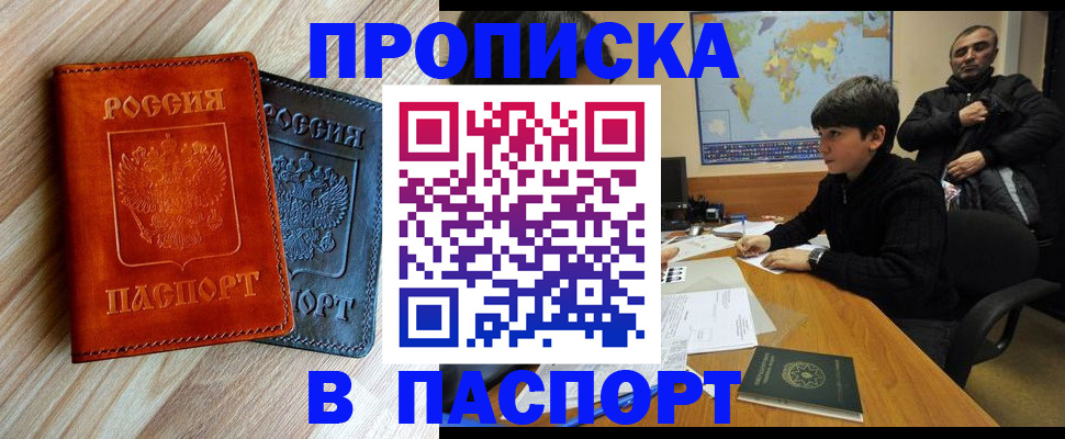 прописка для школы в Лобне